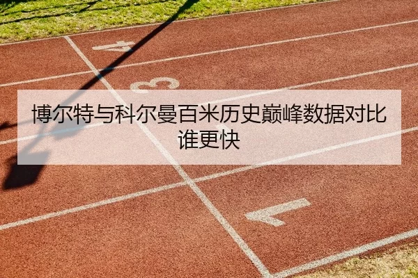 bo-er-te-yu-ke-er-man-bai-mi-li-shi-dian-feng-shu-ju-dui-bi-shui-geng-kuai-2-244.jpg