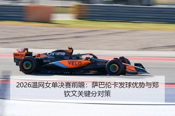 wen-wang-nv-dan-jue-sai-qian-zhan-sa-ba-lun-ka-fa-qiu-you-shi-yu-zheng-qin-wen-guan-jian-fen-dui-ce-2-909.jpg